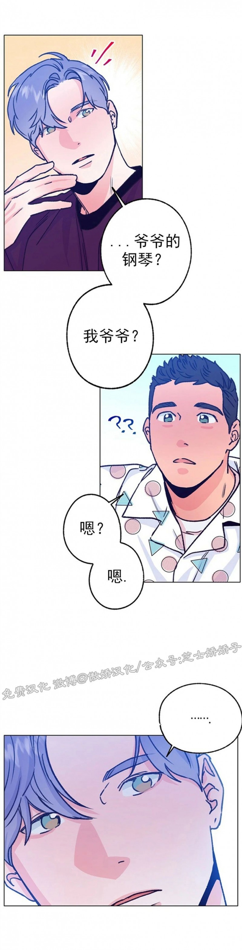 《载满爱的拖拉机》漫画最新章节第42话免费下拉式在线观看章节第【14】张图片