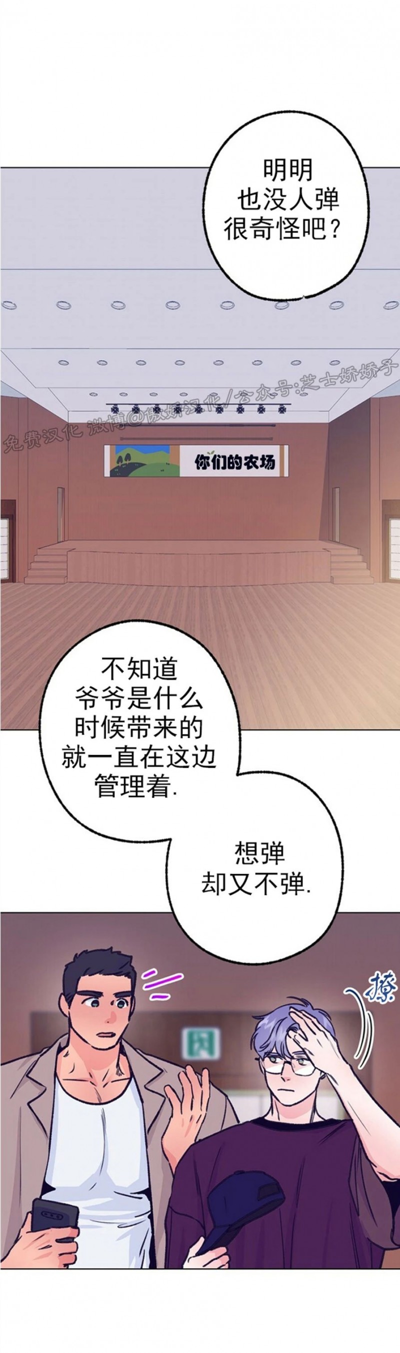 《载满爱的拖拉机》漫画最新章节第42话免费下拉式在线观看章节第【17】张图片