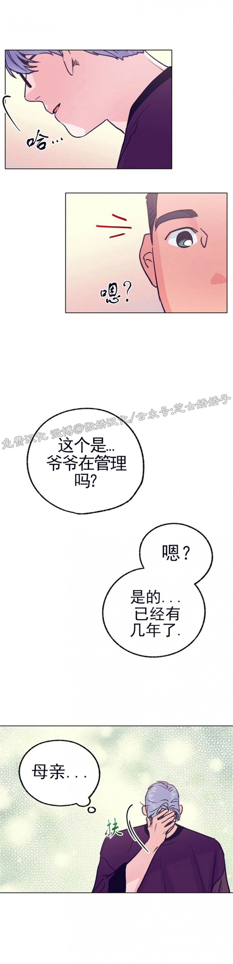 《载满爱的拖拉机》漫画最新章节第42话免费下拉式在线观看章节第【26】张图片