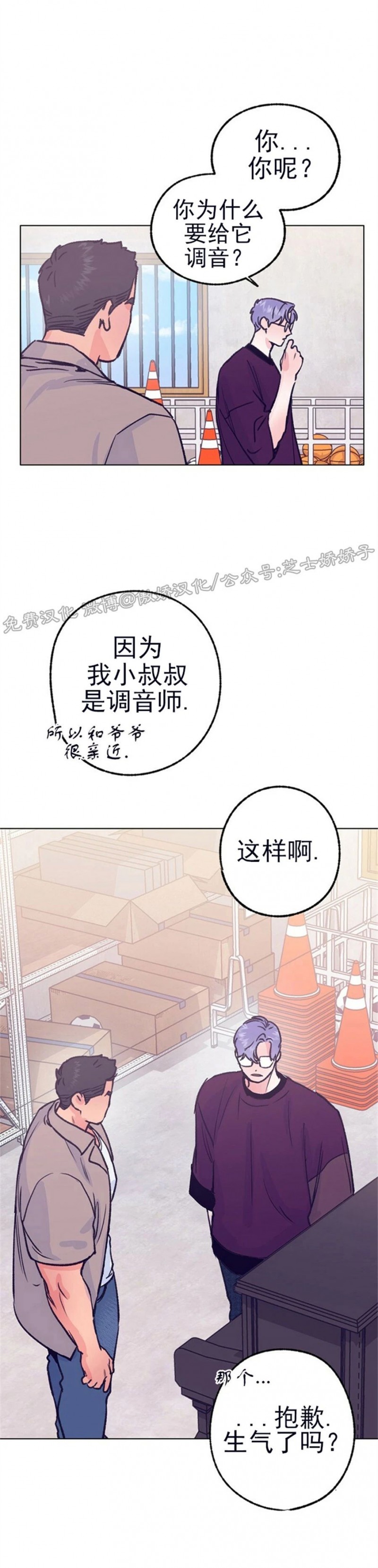 《载满爱的拖拉机》漫画最新章节第42话免费下拉式在线观看章节第【27】张图片