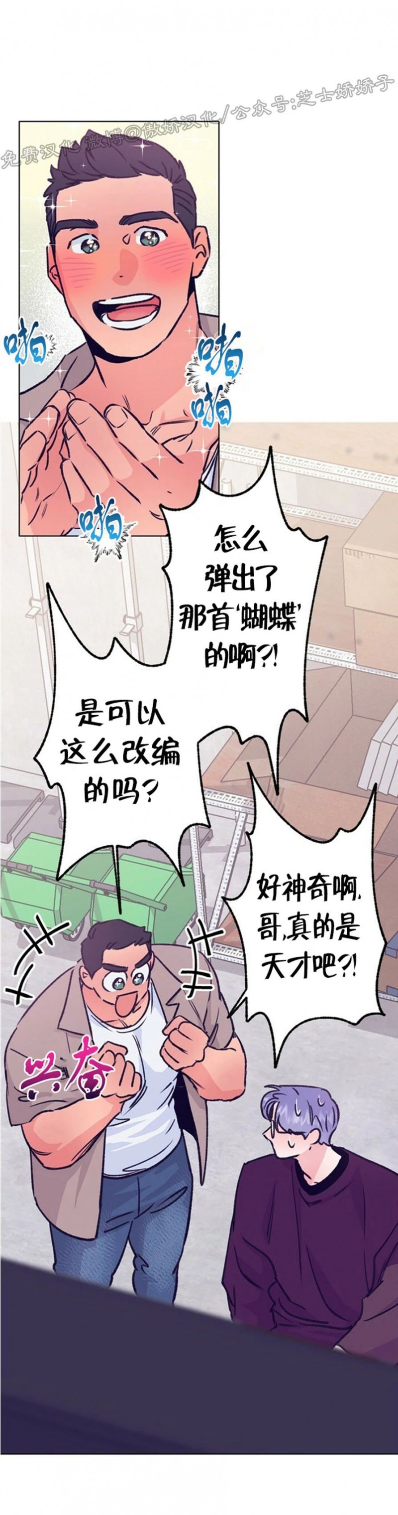 《载满爱的拖拉机》漫画最新章节第43话免费下拉式在线观看章节第【29】张图片