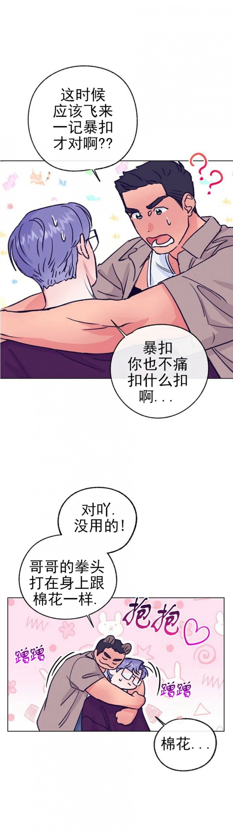 《载满爱的拖拉机》漫画最新章节第43话免费下拉式在线观看章节第【31】张图片