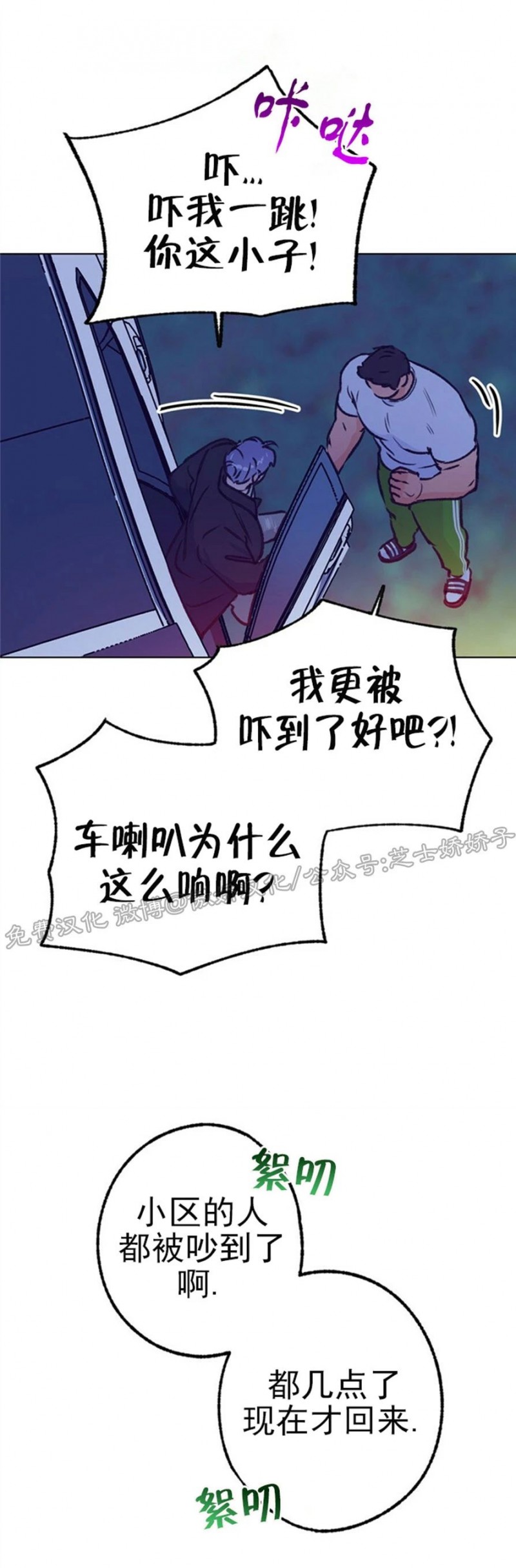 《载满爱的拖拉机》漫画最新章节第44话免费下拉式在线观看章节第【31】张图片