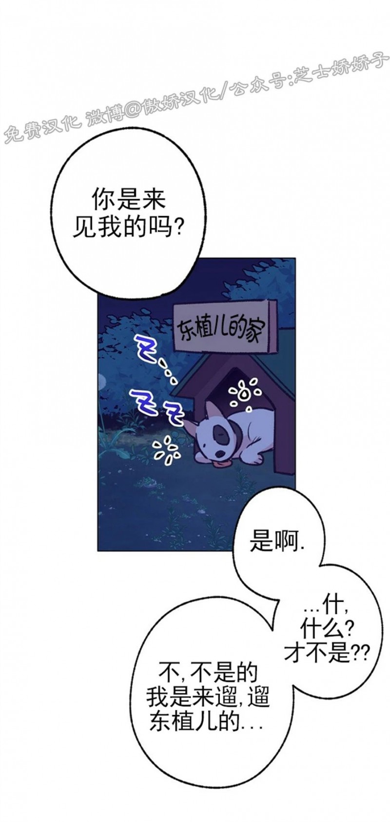 《载满爱的拖拉机》漫画最新章节第44话免费下拉式在线观看章节第【33】张图片