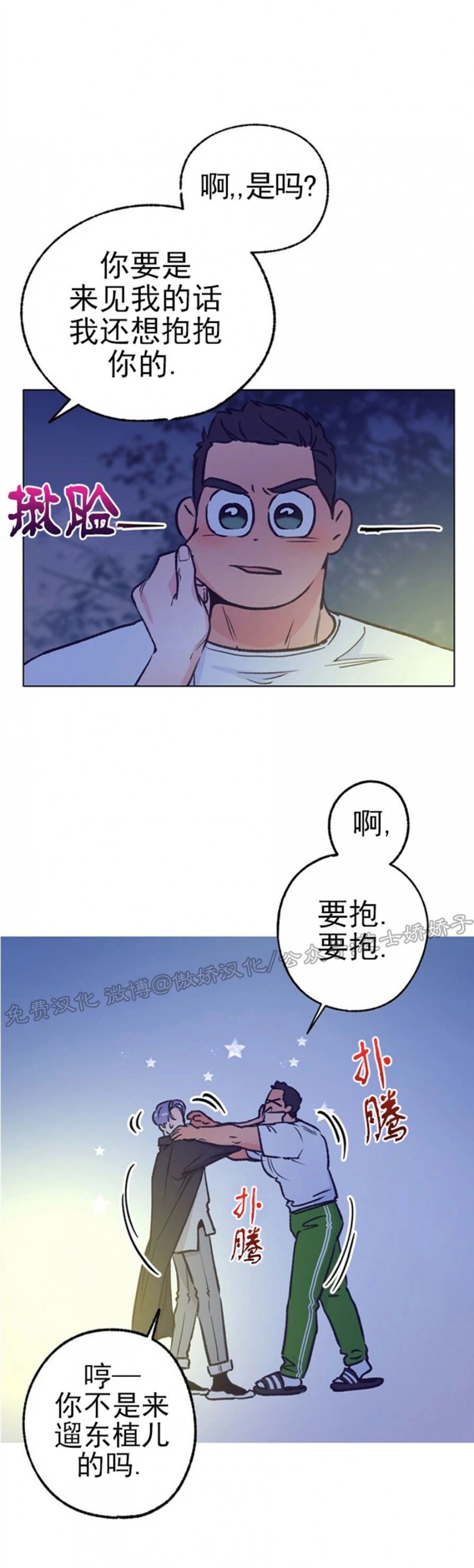 《载满爱的拖拉机》漫画最新章节第44话免费下拉式在线观看章节第【34】张图片