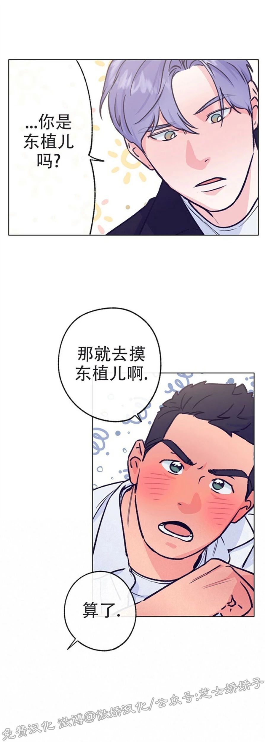 《载满爱的拖拉机》漫画最新章节第49话免费下拉式在线观看章节第【14】张图片