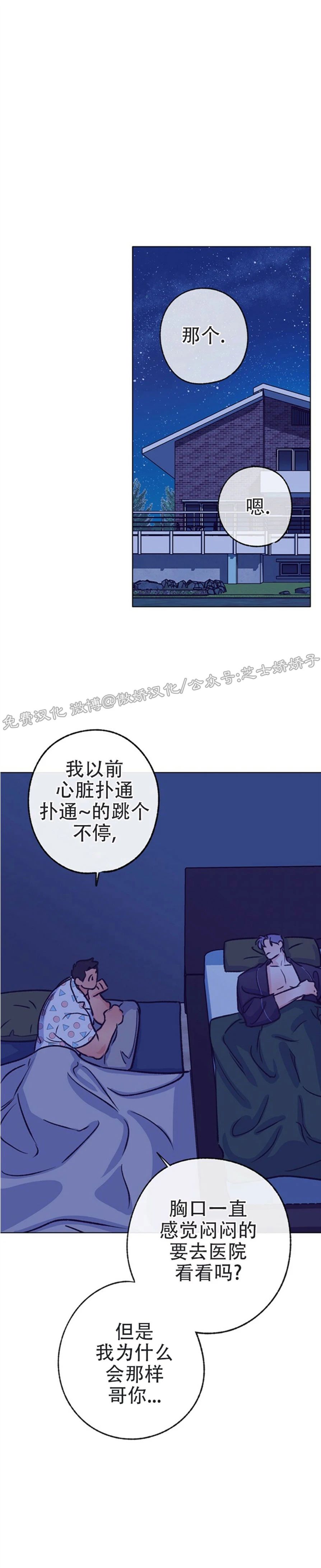 《载满爱的拖拉机》漫画最新章节第49话免费下拉式在线观看章节第【24】张图片