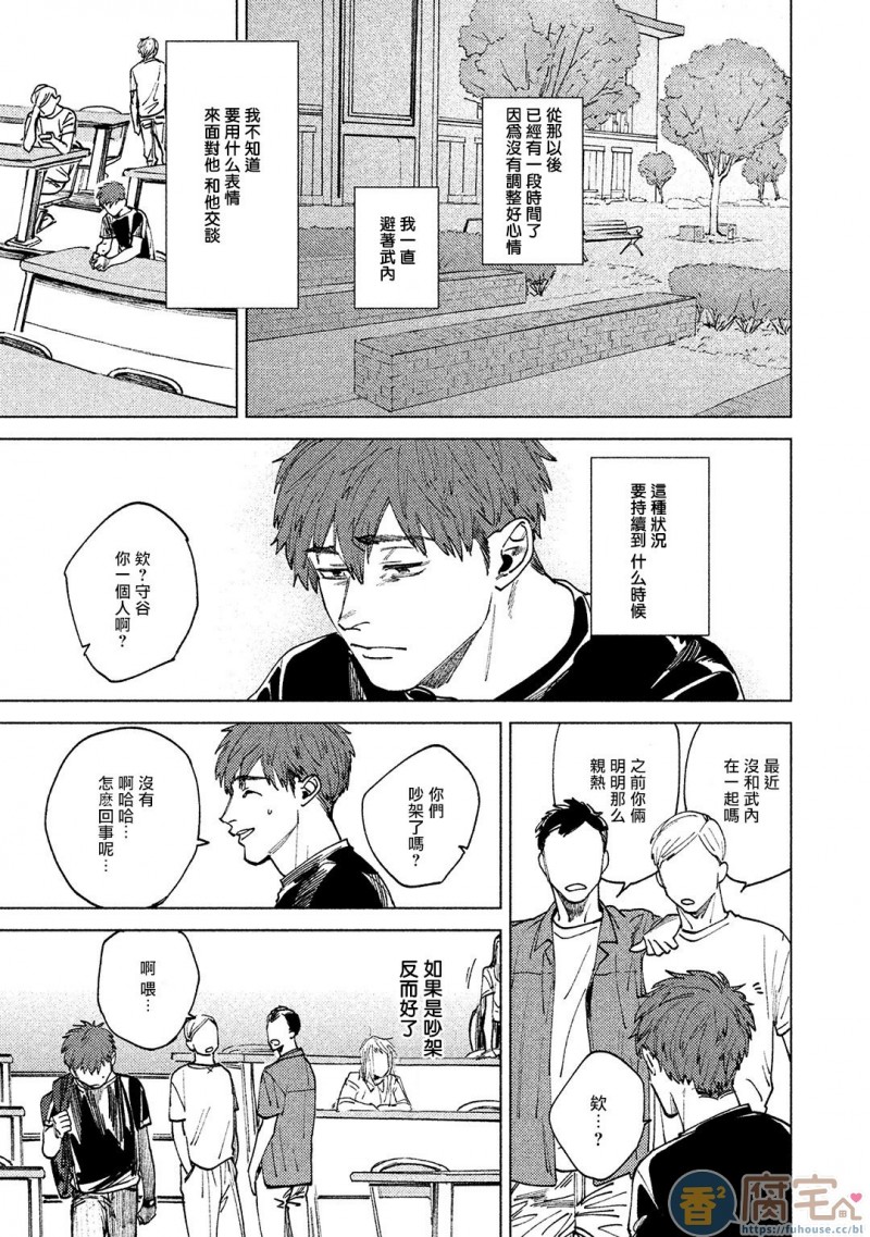 【由不纯洁之物构成的恋情[耽美]】漫画-（第2话）章节漫画下拉式图片-第23张图片