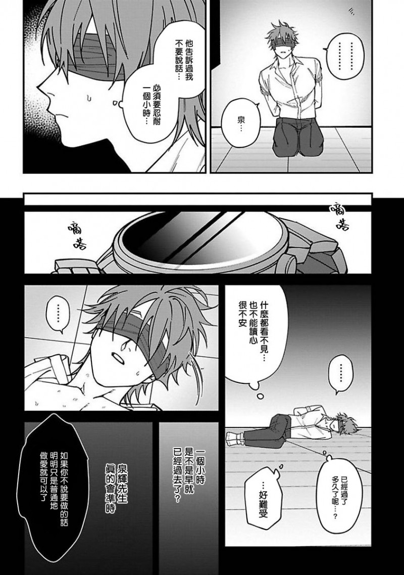 《歌舞伎町 第一部》漫画最新章节第4话免费下拉式在线观看章节第【13】张图片