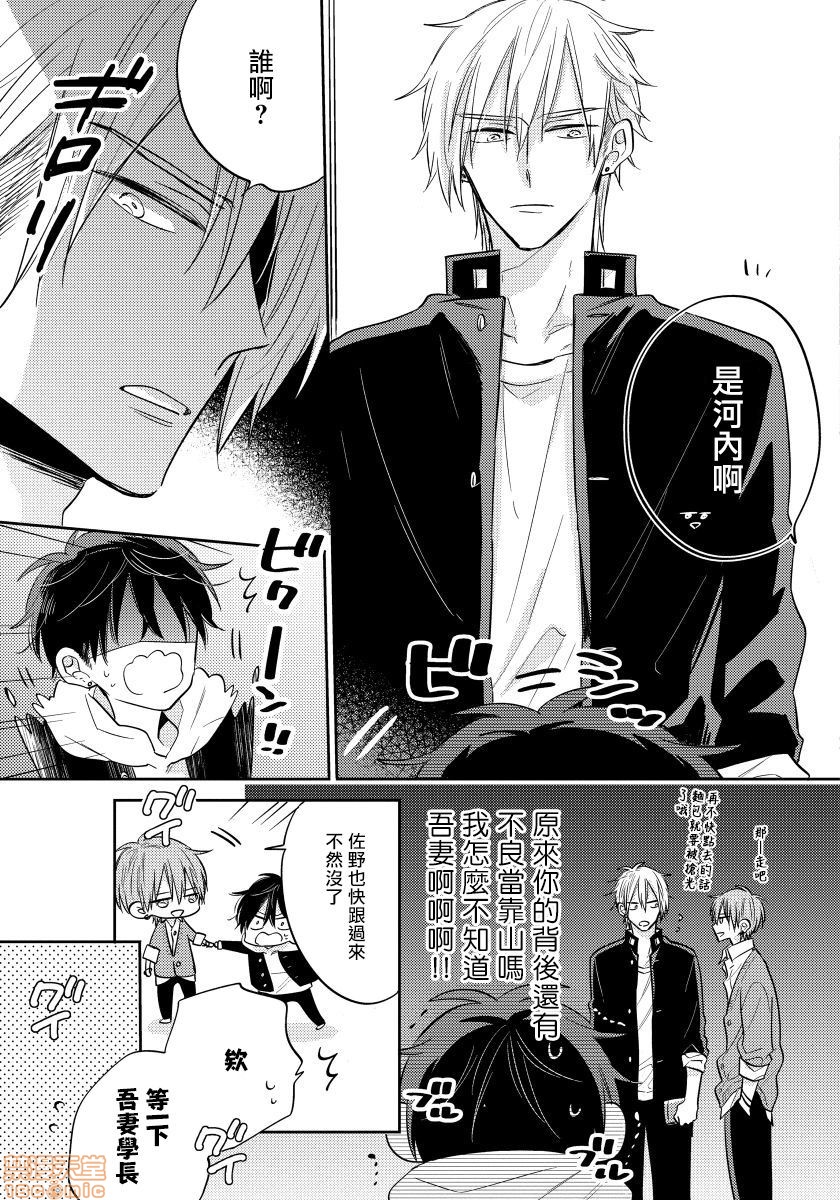 【我的讨人厌前辈[耽美]】漫画-（第2-3话）章节漫画下拉式图片-第11张图片