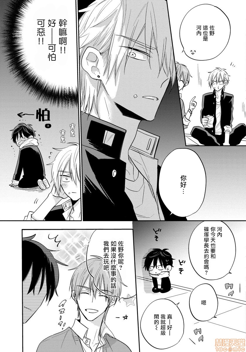 【我的讨人厌前辈[耽美]】漫画-（第2-3话）章节漫画下拉式图片-第13张图片