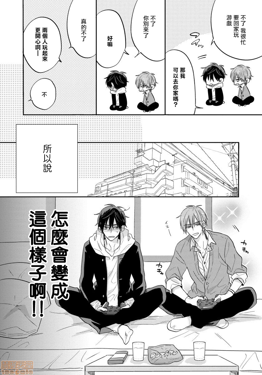 【我的讨人厌前辈[耽美]】漫画-（第2-3话）章节漫画下拉式图片-第14张图片