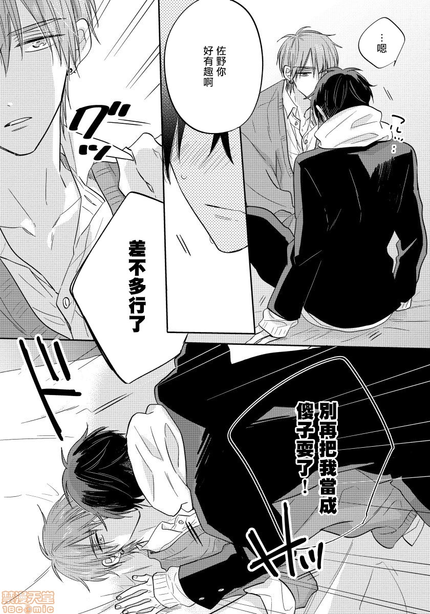 《我的讨人厌前辈》漫画最新章节第2-3话免费下拉式在线观看章节第【18】张图片