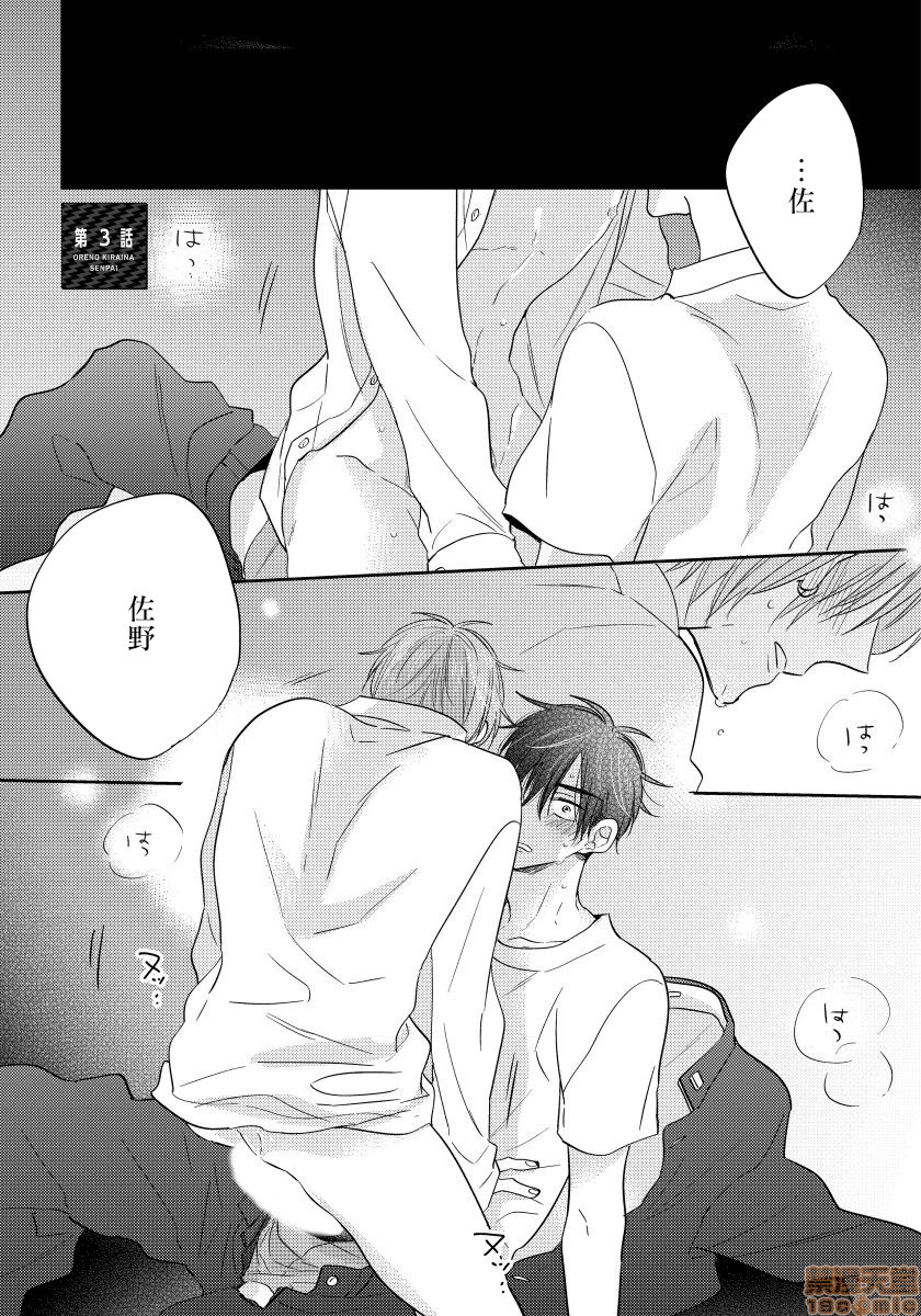 《我的讨人厌前辈》漫画最新章节第2-3话免费下拉式在线观看章节第【28】张图片