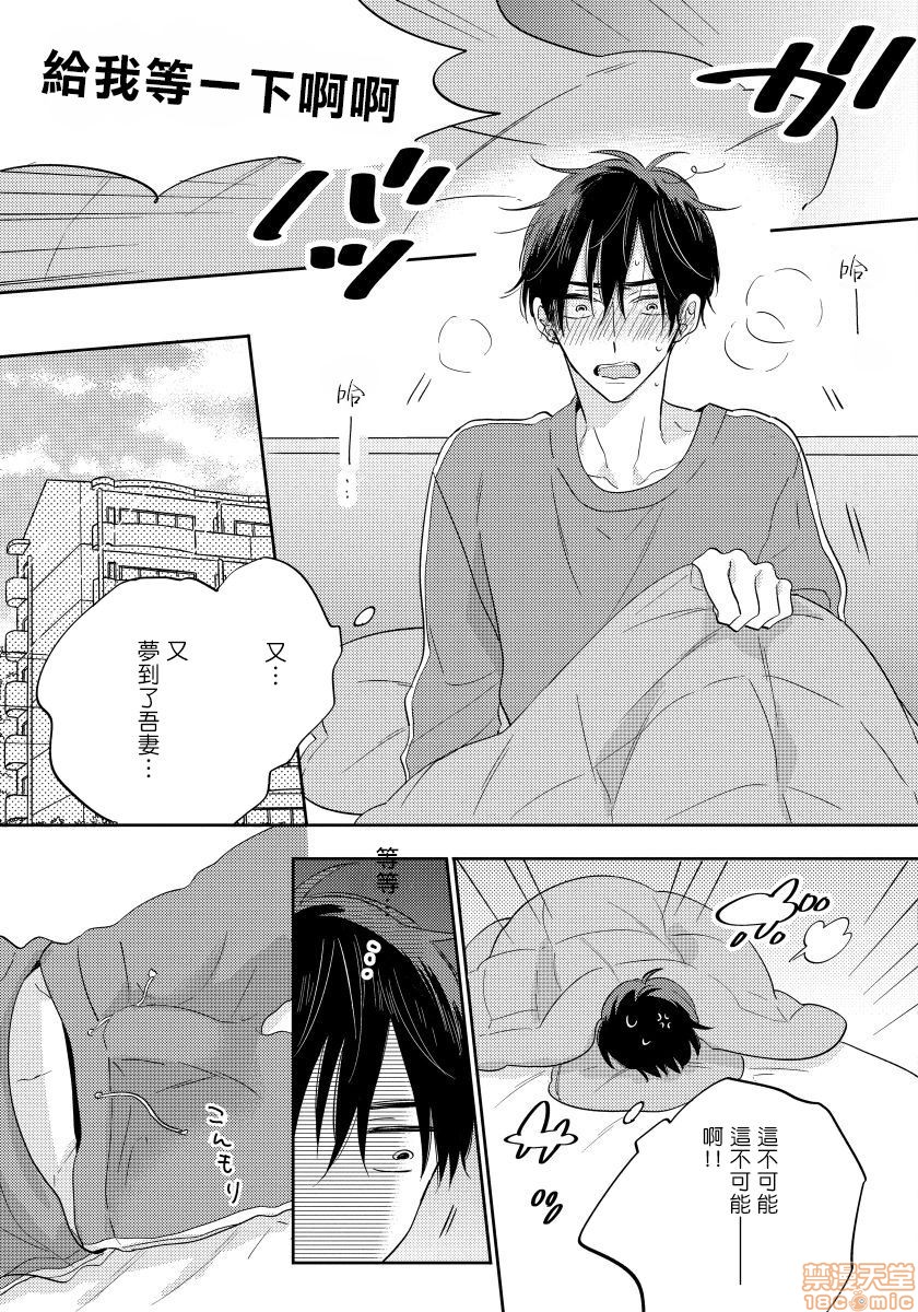 【我的讨人厌前辈[耽美]】漫画-（第2-3话）章节漫画下拉式图片-第30张图片