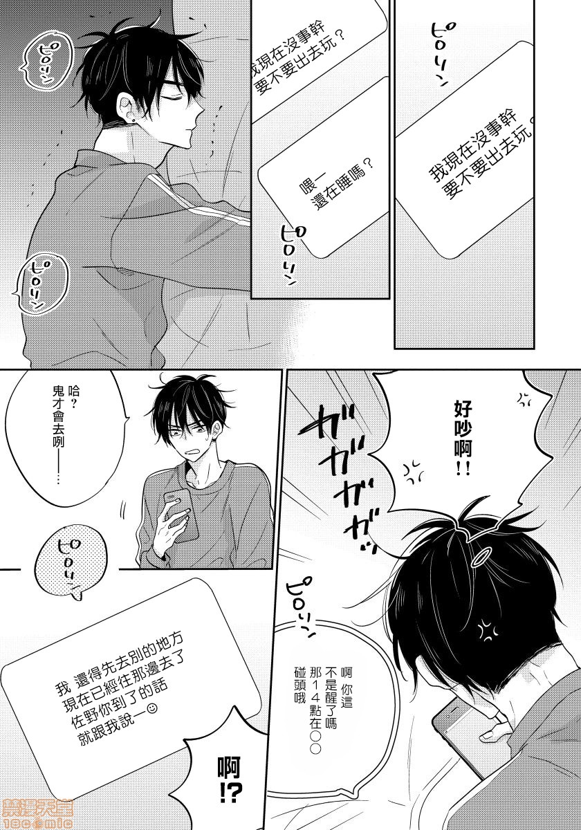 《我的讨人厌前辈》漫画最新章节第2-3话免费下拉式在线观看章节第【32】张图片