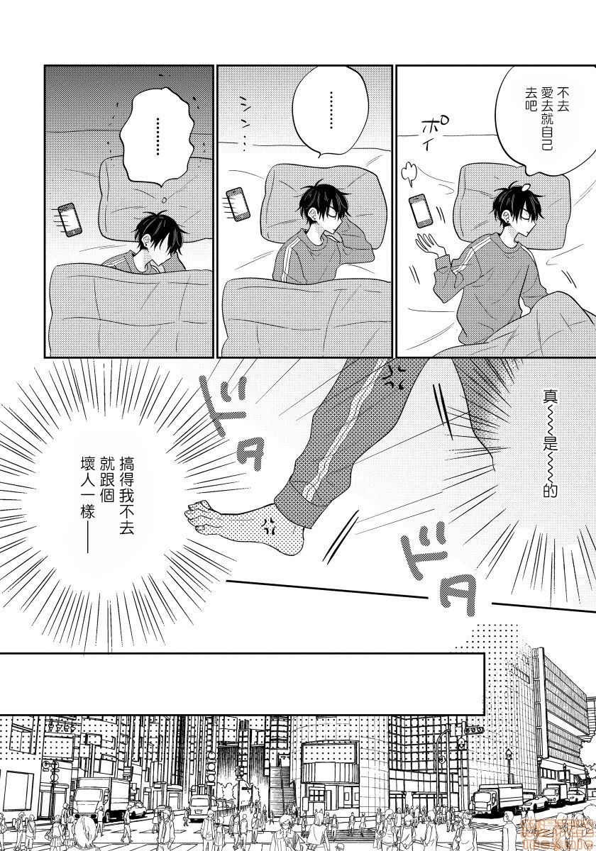 【我的讨人厌前辈[耽美]】漫画-（第2-3话）章节漫画下拉式图片-第33张图片