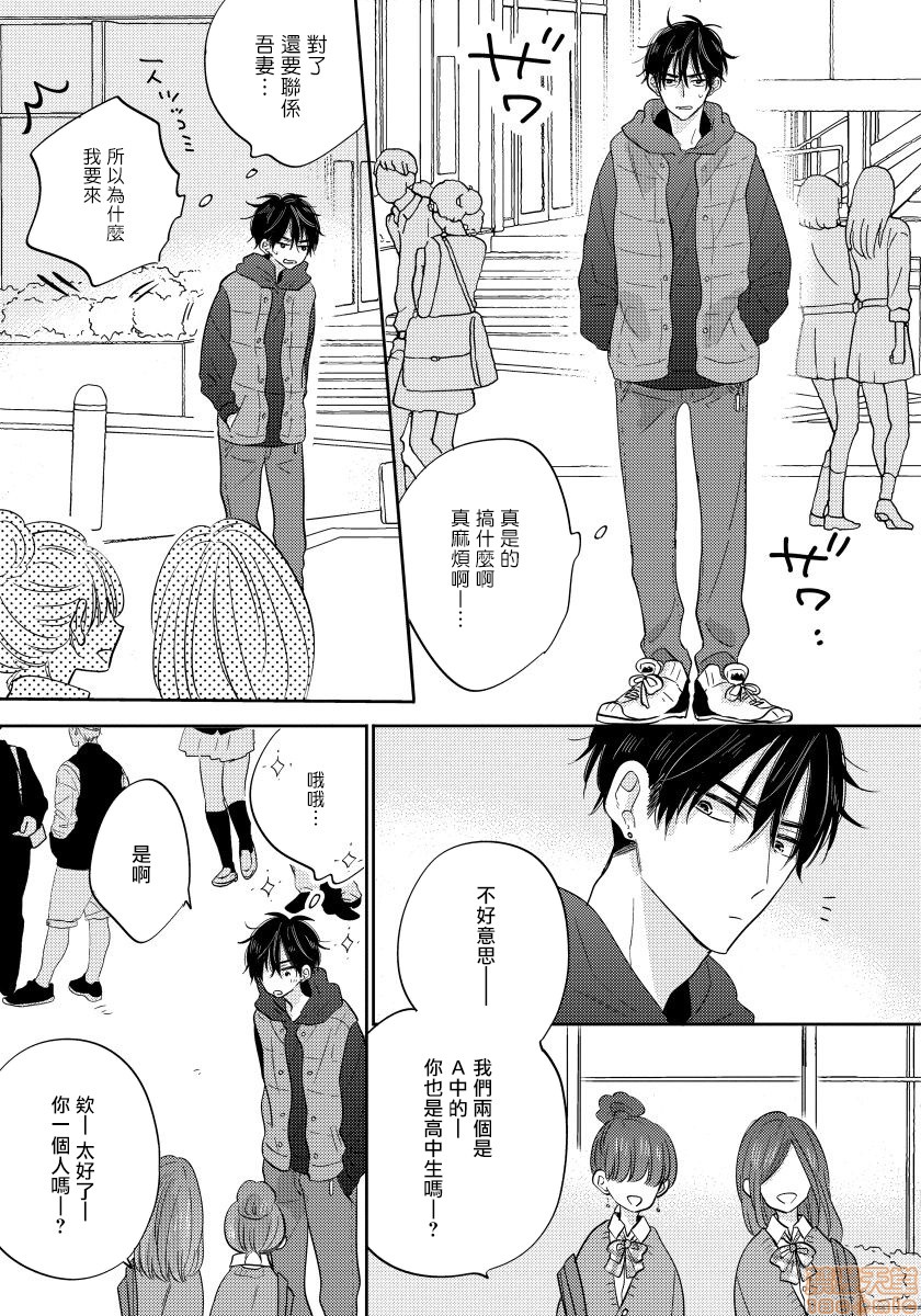 【我的讨人厌前辈[耽美]】漫画-（第2-3话）章节漫画下拉式图片-第34张图片