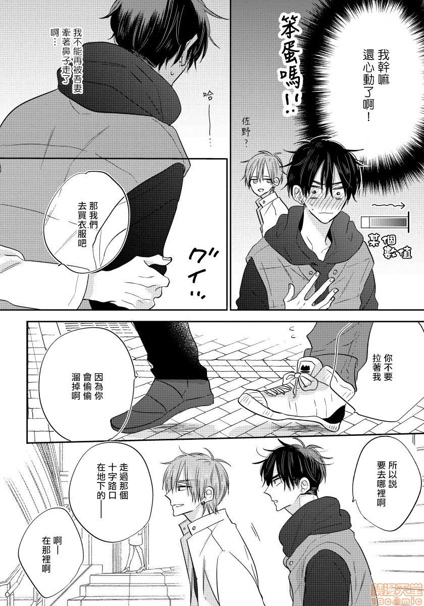 【我的讨人厌前辈[耽美]】漫画-（第2-3话）章节漫画下拉式图片-第41张图片