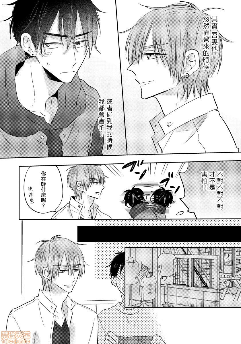 【我的讨人厌前辈[耽美]】漫画-（第2-3话）章节漫画下拉式图片-第43张图片