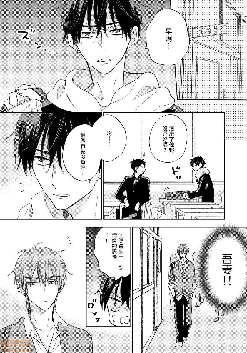 《我的讨人厌前辈》漫画最新章节第2-3话免费下拉式在线观看章节第【5】张图片