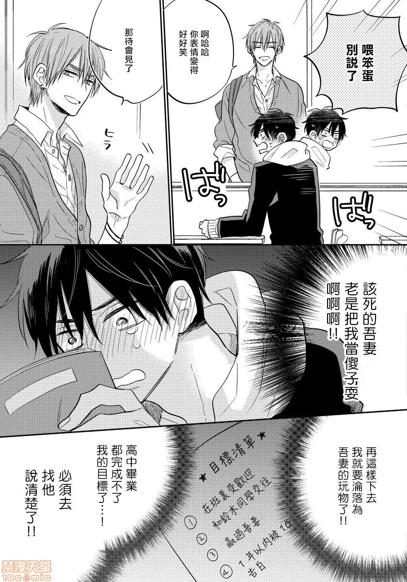 《我的讨人厌前辈》漫画最新章节第2-3话免费下拉式在线观看章节第【9】张图片