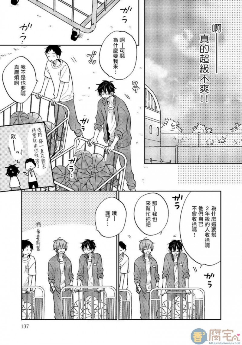 【我的讨人厌前辈[腐漫]】漫画-（第5话）章节漫画下拉式图片-13.jpg