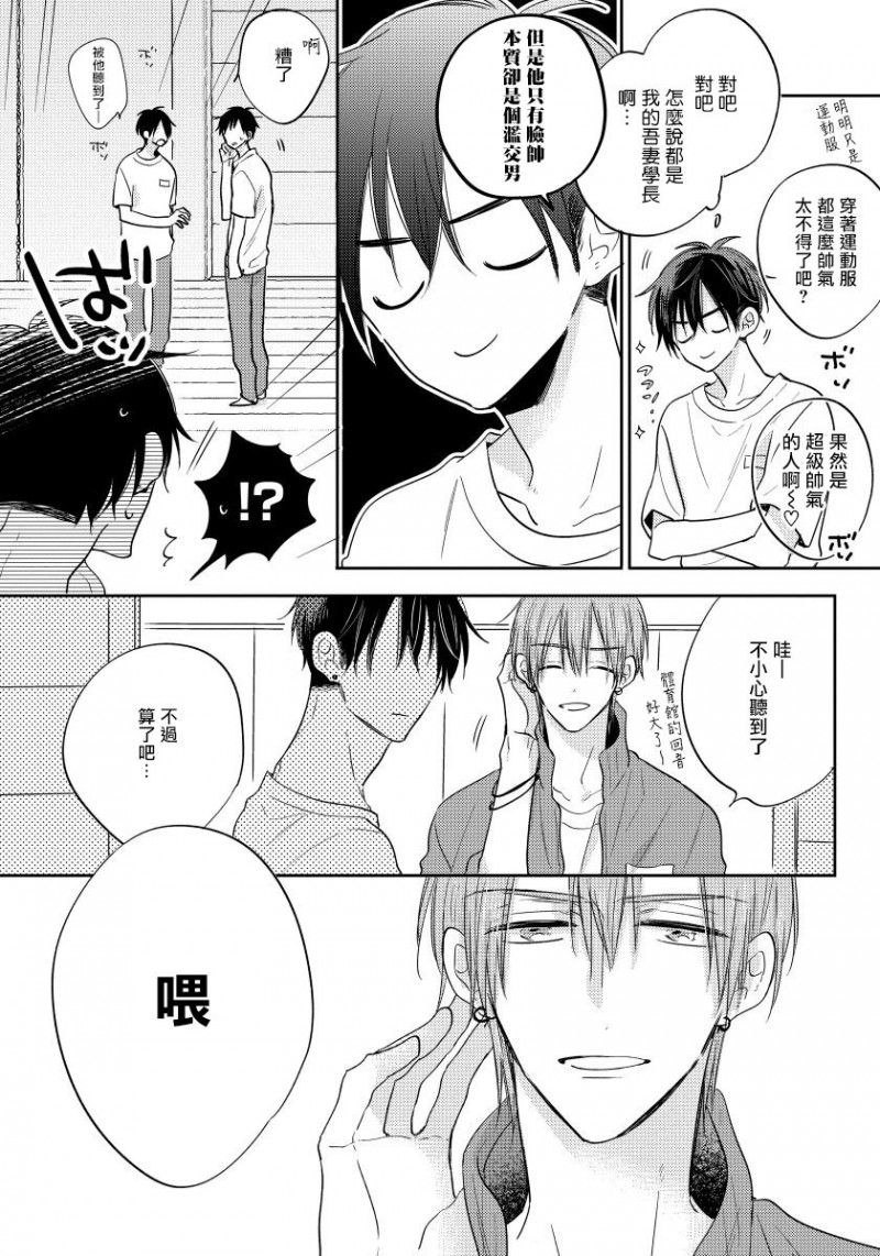 《我的讨人厌前辈》漫画最新章节第6话 完免费下拉式在线观看章节第【8】张图片