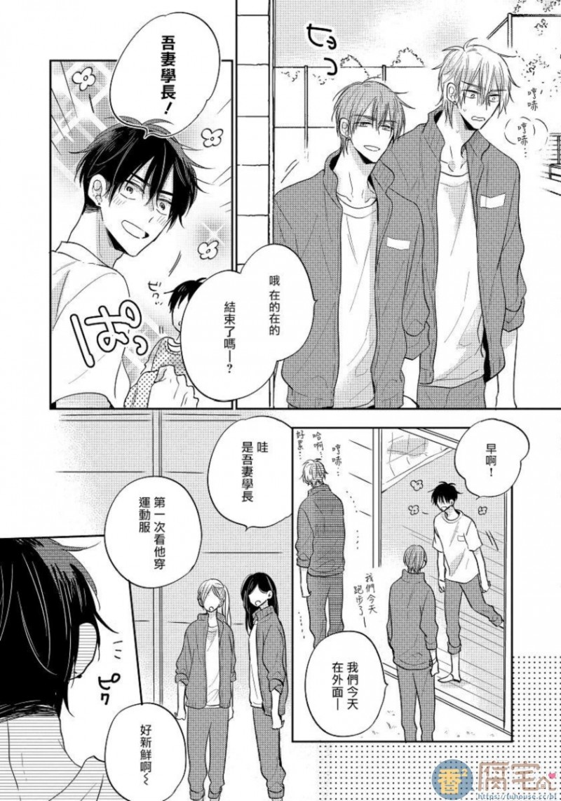 《我的讨人厌前辈》漫画最新章节第6话 完免费下拉式在线观看章节第【7】张图片