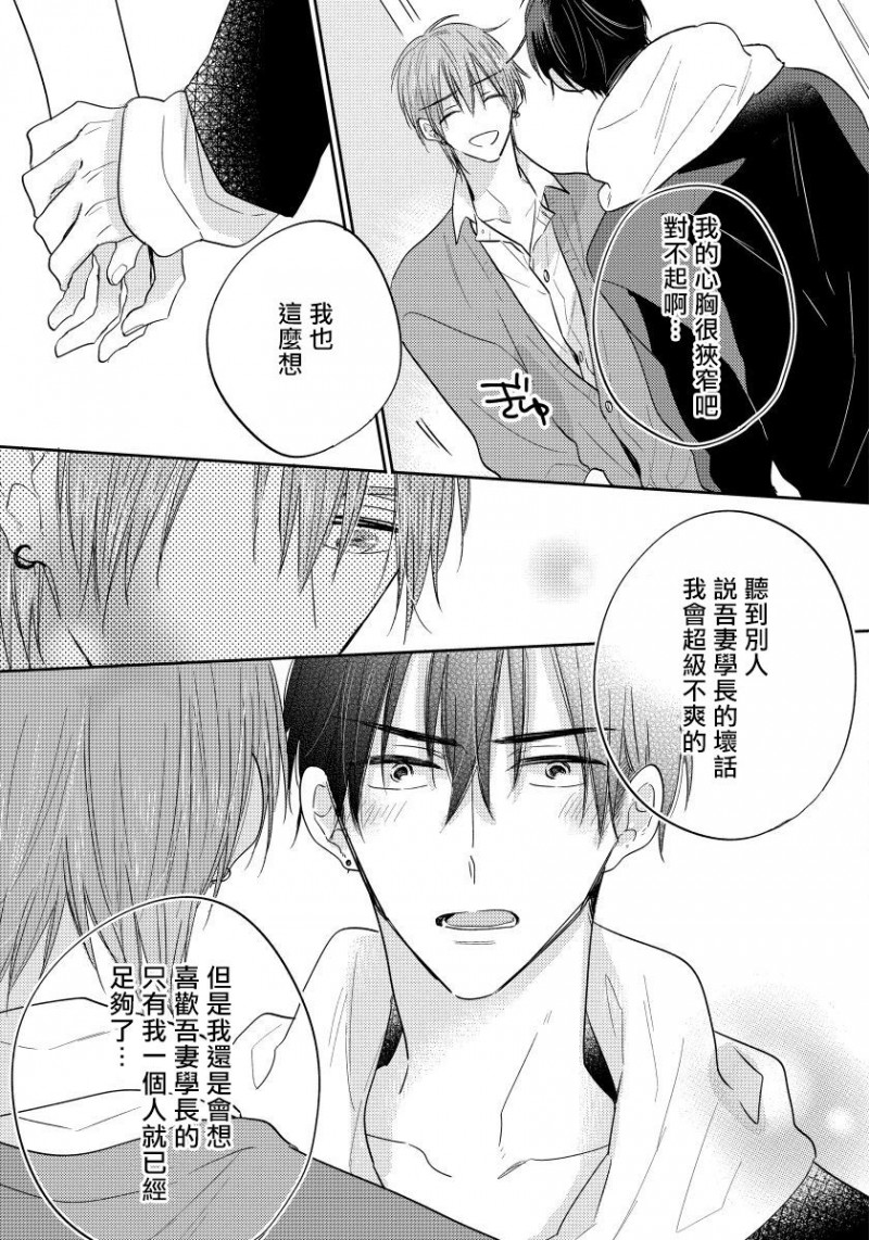 《我的讨人厌前辈》漫画最新章节第6话 完免费下拉式在线观看章节第【19】张图片