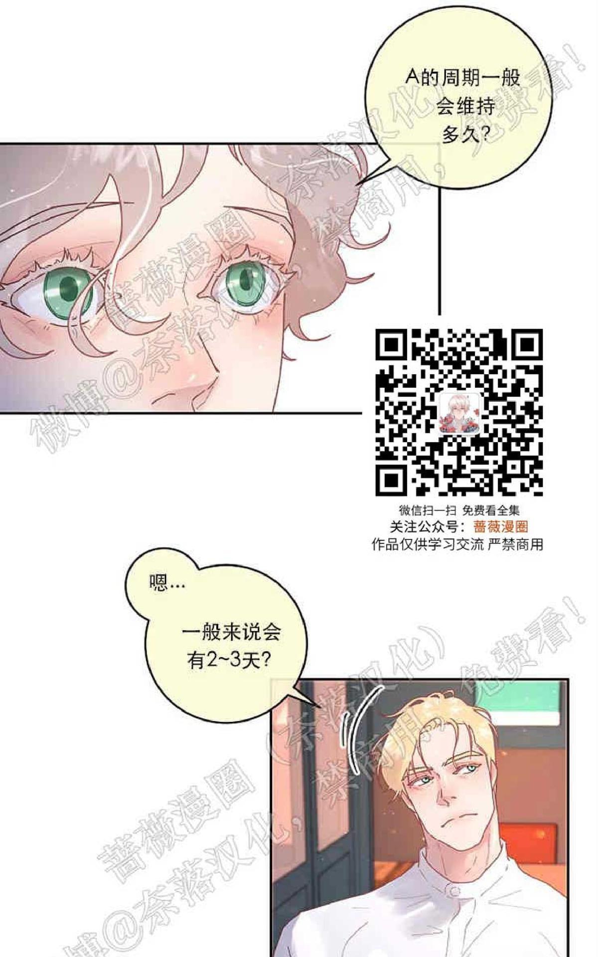 【勾引alpha的方法[腐漫]】漫画-（ 第54话 ）章节漫画下拉式图片-6.jpg