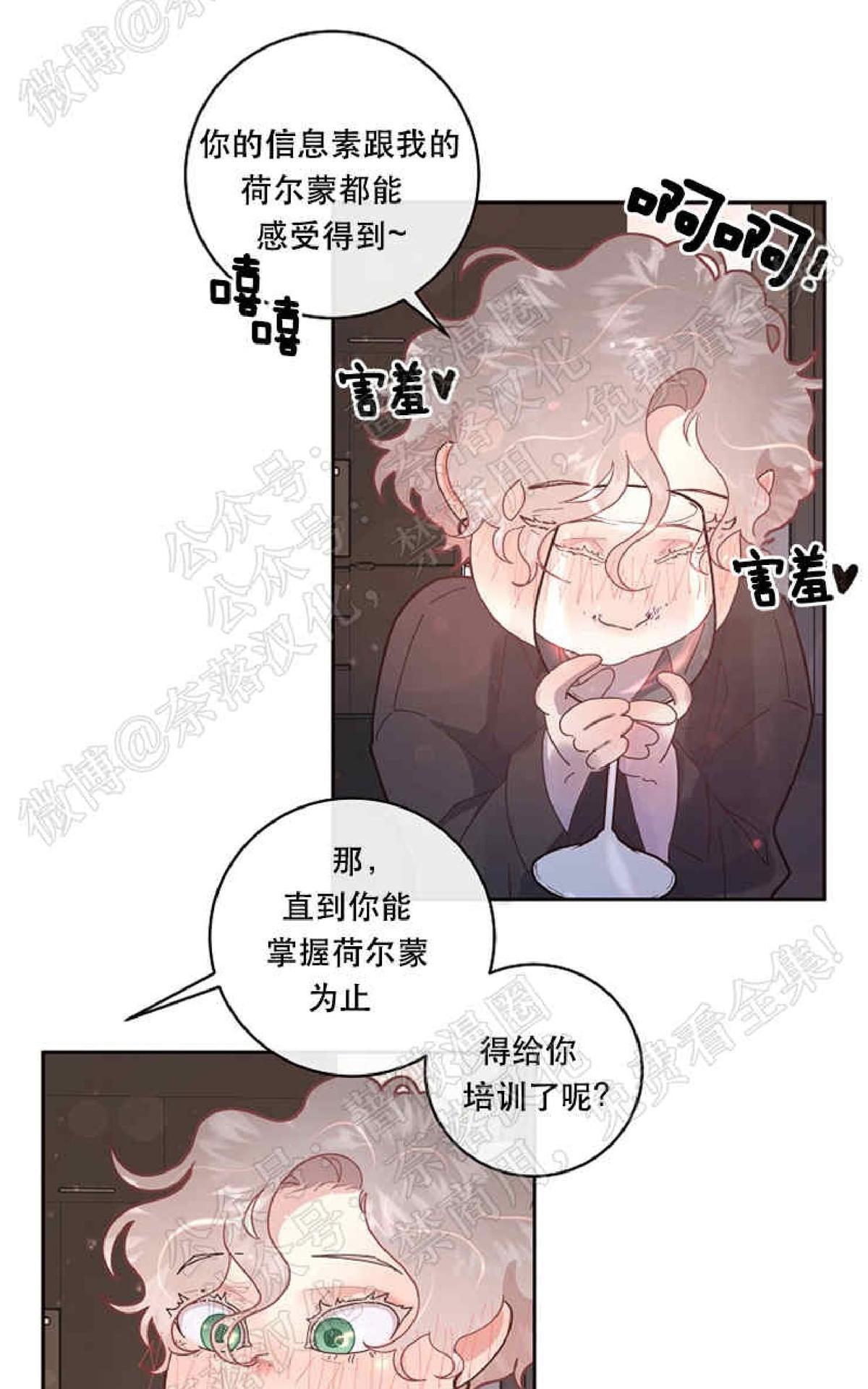 【勾引alpha的方法[腐漫]】漫画-（ 第50话 ）章节漫画下拉式图片-23.jpg