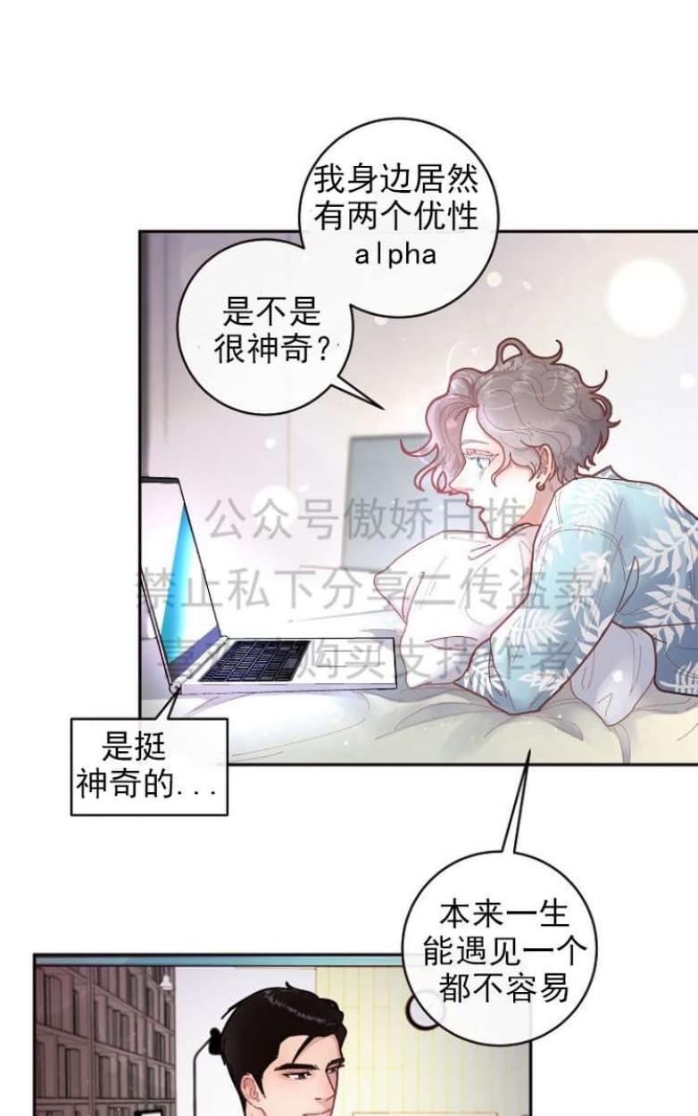 【勾引alpha的方法[腐漫]】漫画-（ 第29话 ）章节漫画下拉式图片-19.jpg