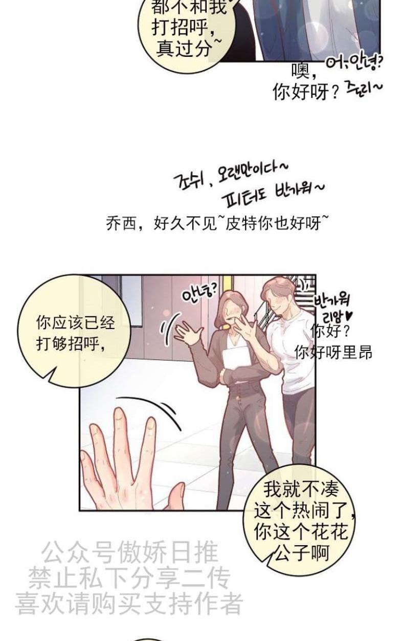 【勾引alpha的方法[腐漫]】漫画-（ 第29话 ）章节漫画下拉式图片-37.jpg