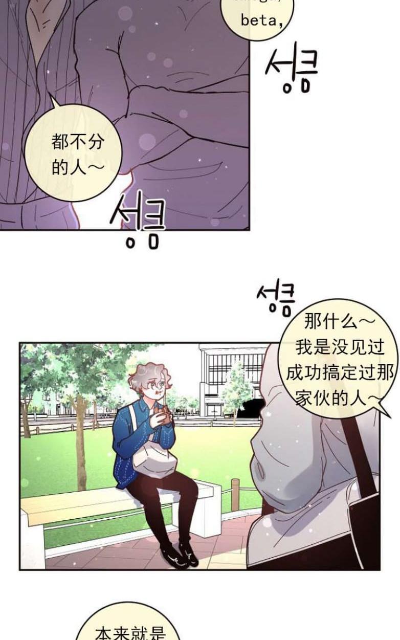 【勾引alpha的方法[腐漫]】漫画-（ 第27话 ）章节漫画下拉式图片-16.jpg