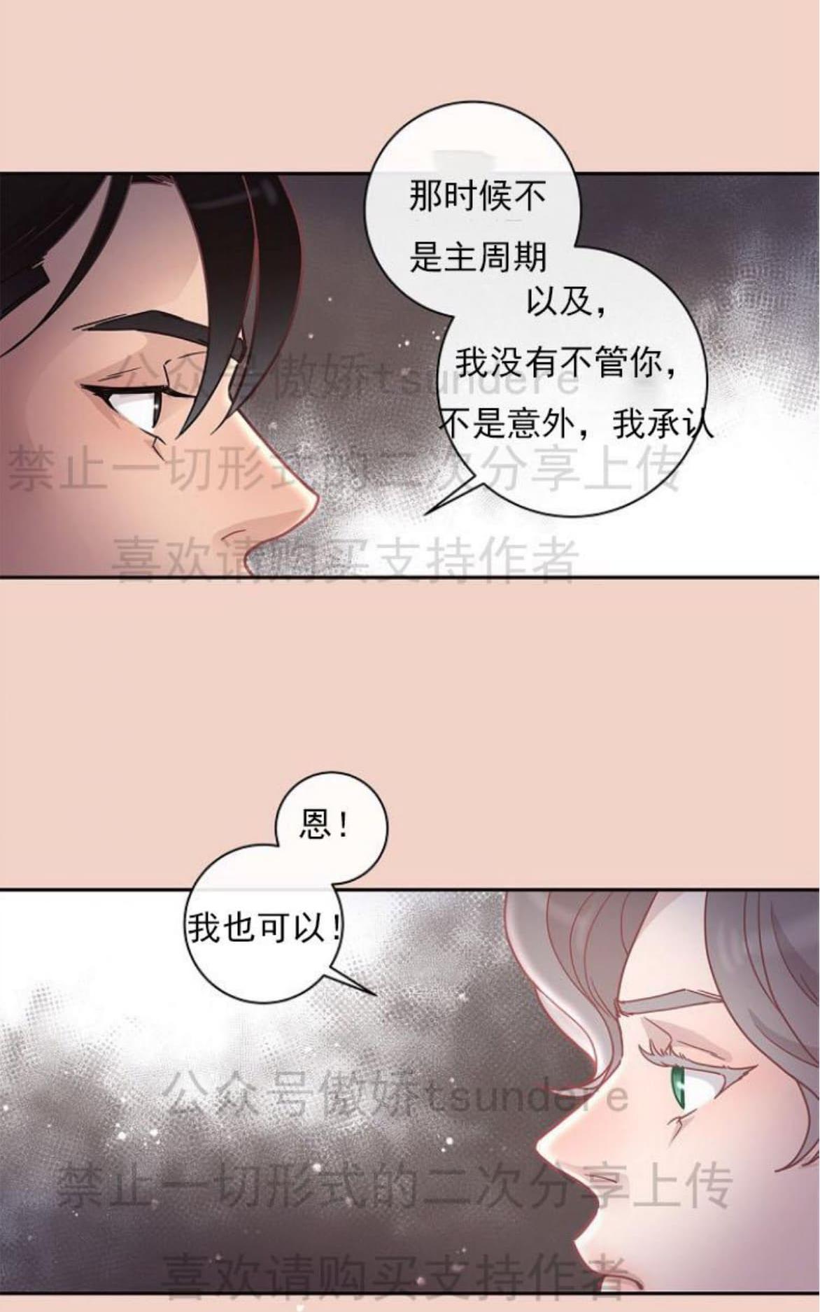 【勾引alpha的方法[腐漫]】漫画-（ 第9话 ）章节漫画下拉式图片-12.jpg