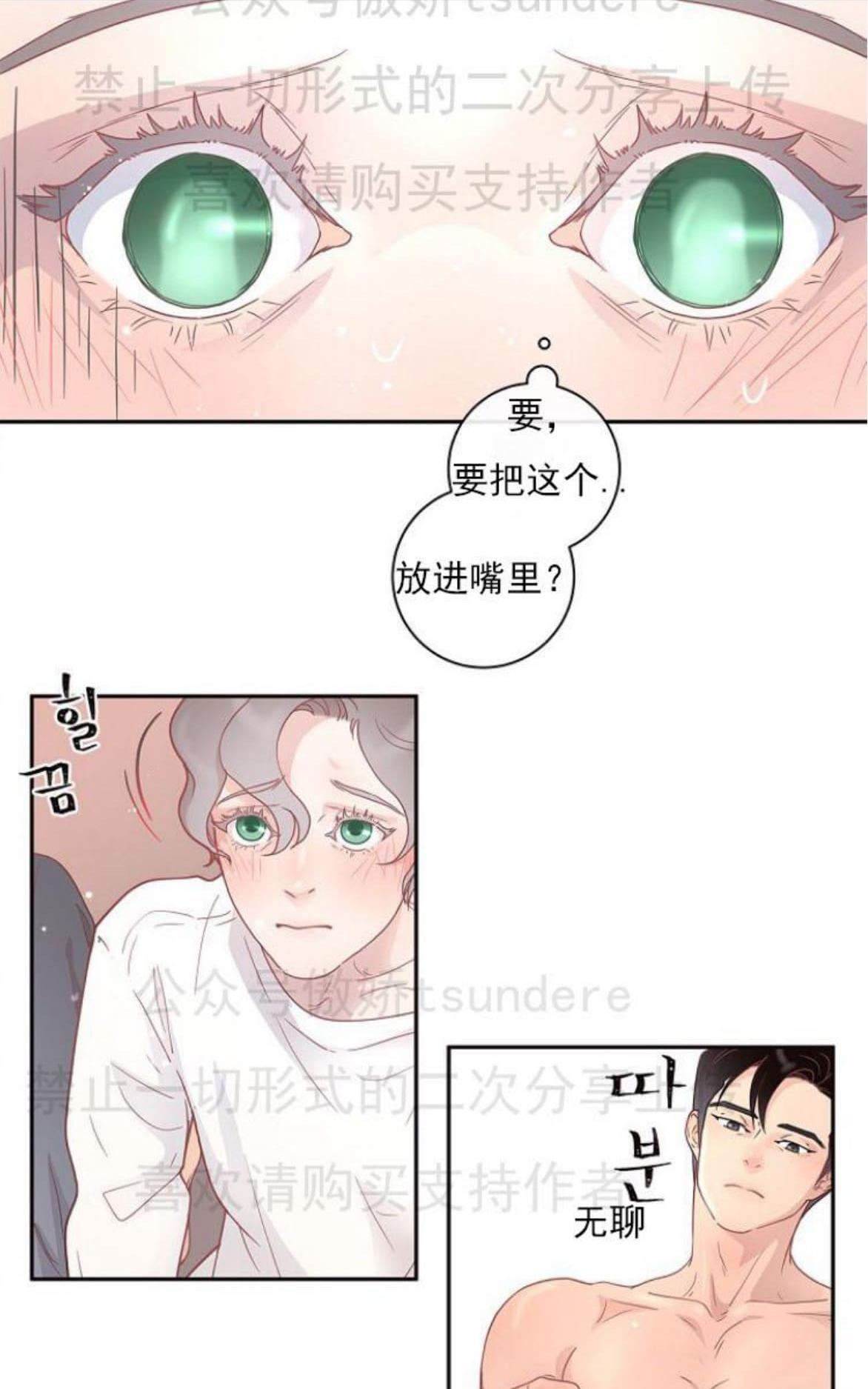 【勾引alpha的方法[腐漫]】漫画-（ 第9话 ）章节漫画下拉式图片-27.jpg