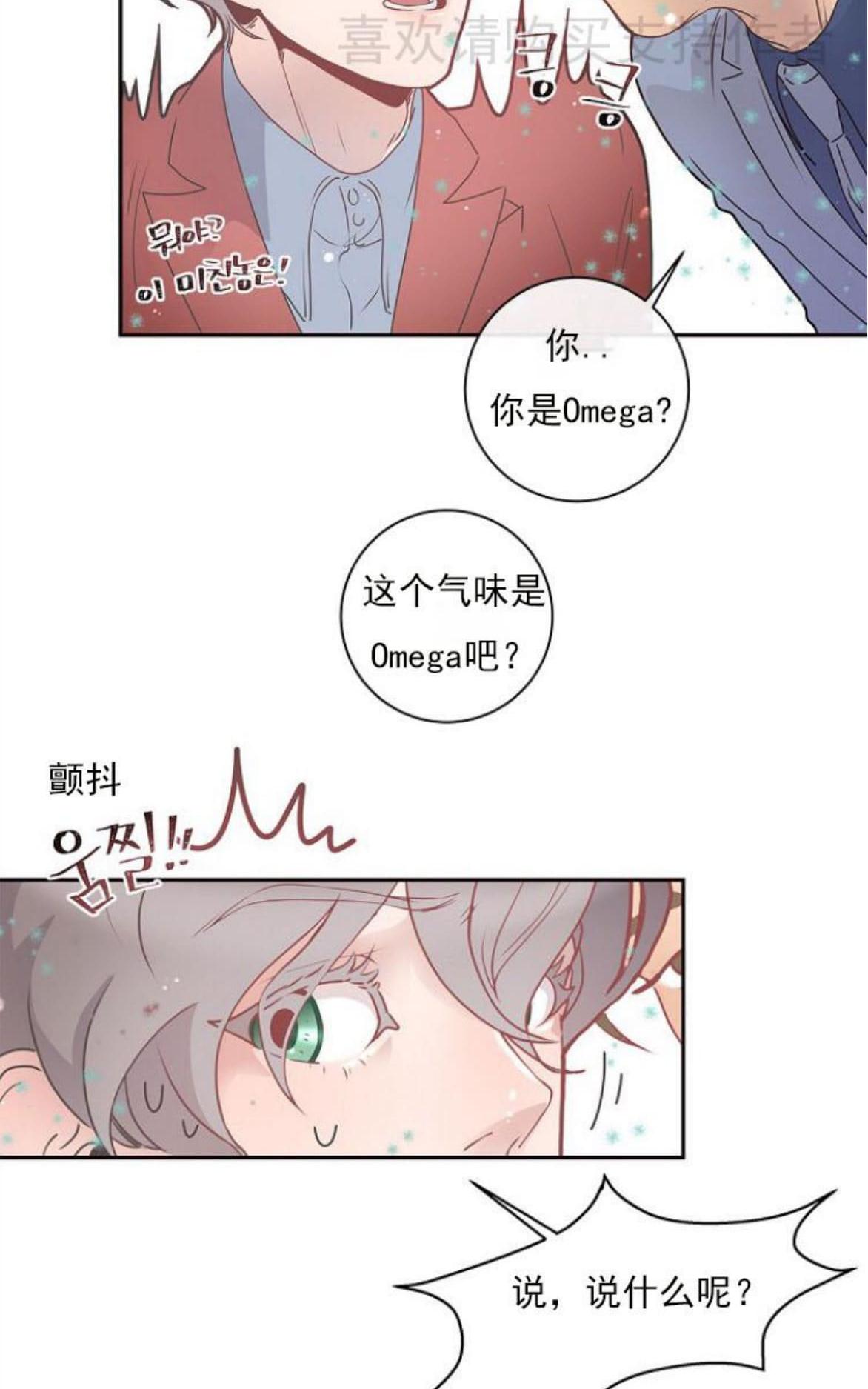 【勾引alpha的方法[腐漫]】漫画-（ 第3话 ）章节漫画下拉式图片-29.jpg