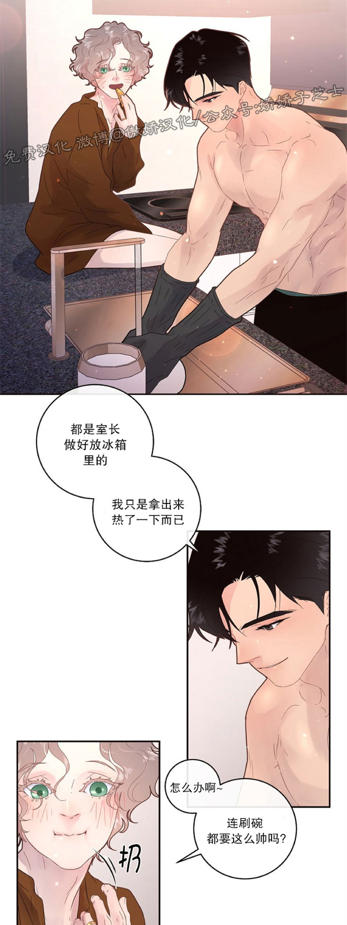 【勾引alpha的方法[腐漫]】漫画-（第82话）章节漫画下拉式图片-3.jpg