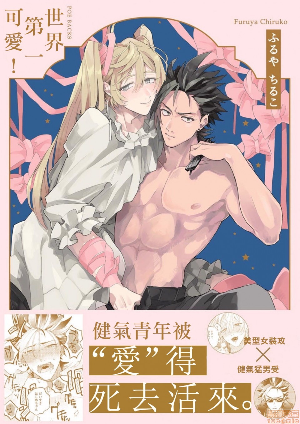 【世界第一可爱![耽美]】漫画-（第1-5话）章节漫画下拉式图片-第1张图片