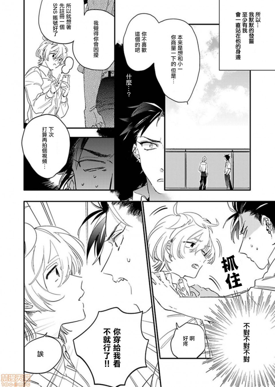 【世界第一可爱![耽美]】漫画-（第1-5话）章节漫画下拉式图片-第10张图片