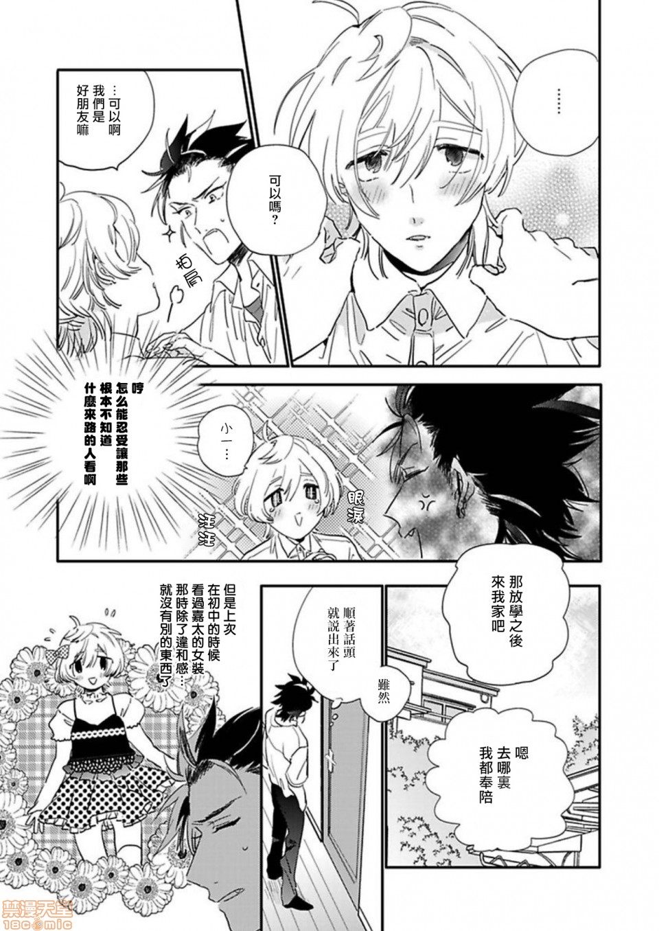 【世界第一可爱![耽美]】漫画-（第1-5话）章节漫画下拉式图片-第11张图片