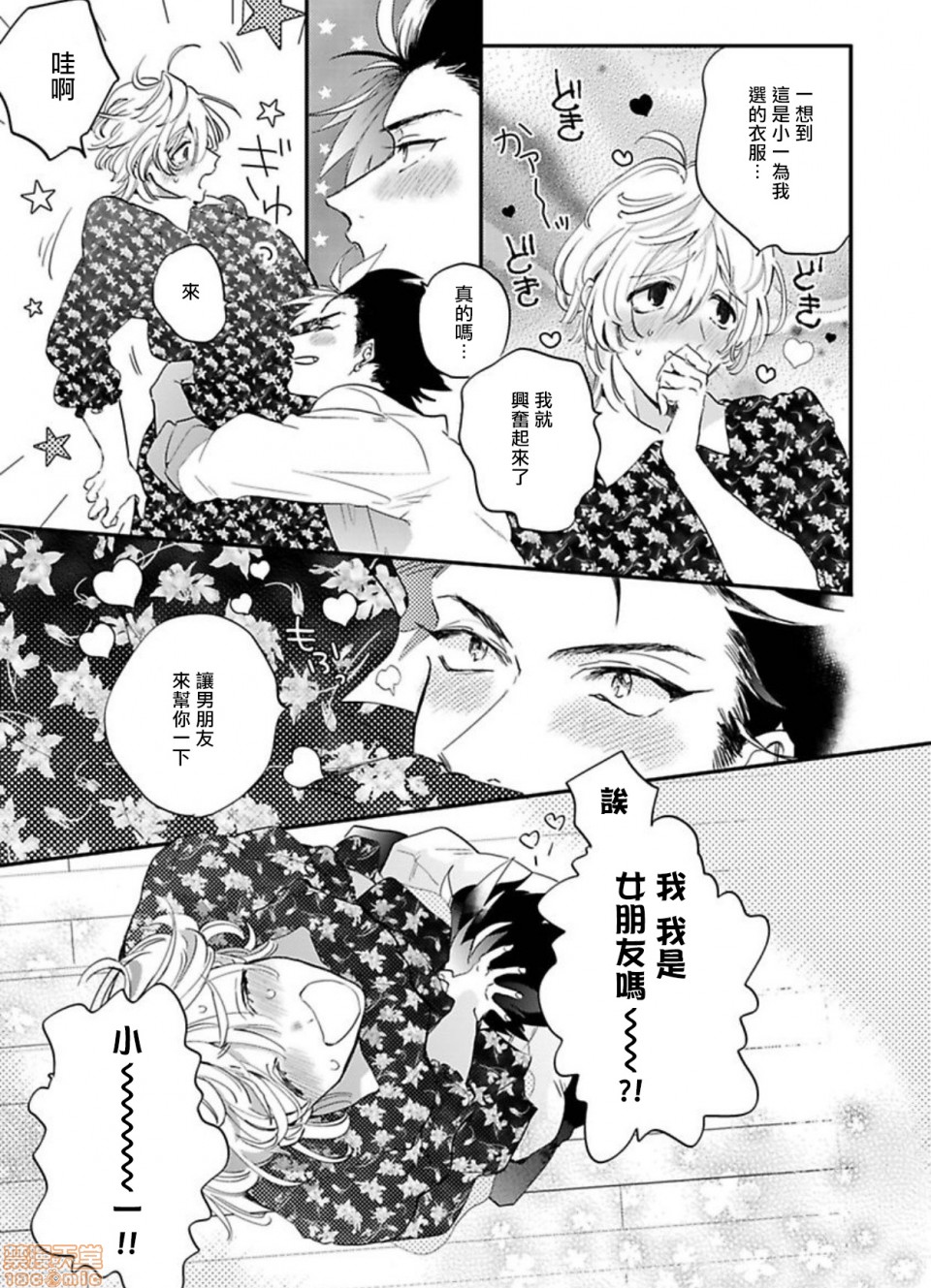 《世界第一可爱!》漫画最新章节第1-5话免费下拉式在线观看章节第【122】张图片