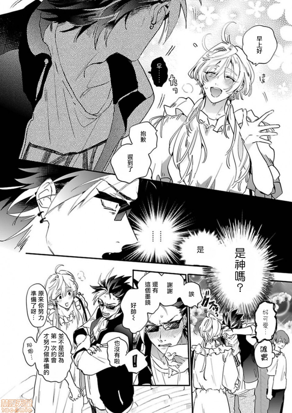 【世界第一可爱![耽美]】漫画-（第1-5话）章节漫画下拉式图片-125.jpg