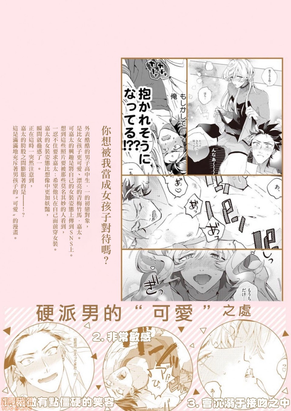 【世界第一可爱![耽美]】漫画-（第1-5话）章节漫画下拉式图片-第152张图片