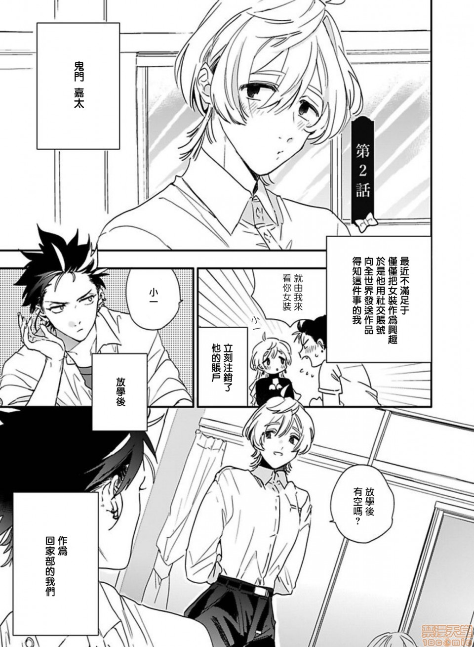 【世界第一可爱![耽美]】漫画-（第1-5话）章节漫画下拉式图片-29.jpg