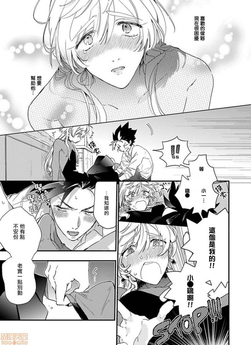 【世界第一可爱![耽美]】漫画-（第1-5话）章节漫画下拉式图片-37.jpg