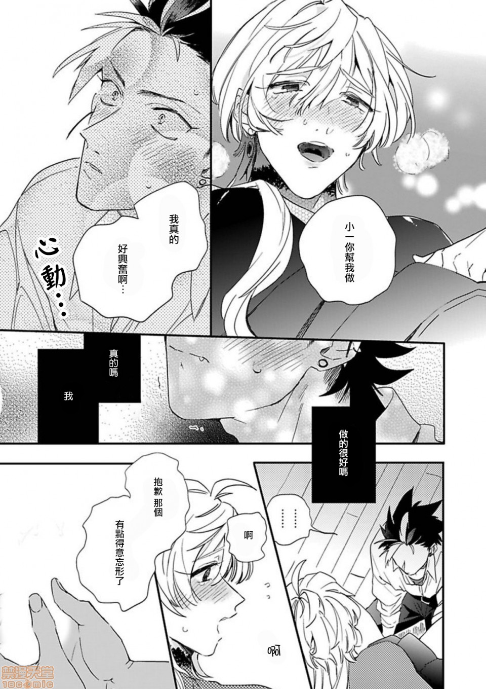 【世界第一可爱![耽美]】漫画-（第1-5话）章节漫画下拉式图片-第41张图片