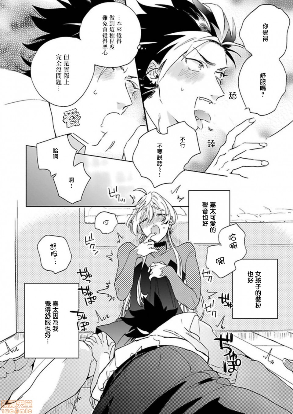 【世界第一可爱![耽美]】漫画-（第1-5话）章节漫画下拉式图片-第44张图片