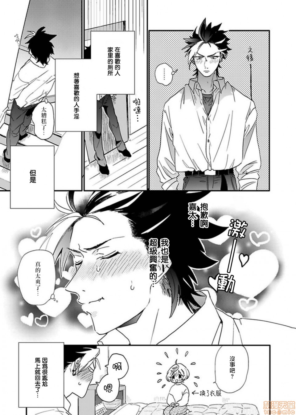 《世界第一可爱!》漫画最新章节第1-5话免费下拉式在线观看章节第【49】张图片